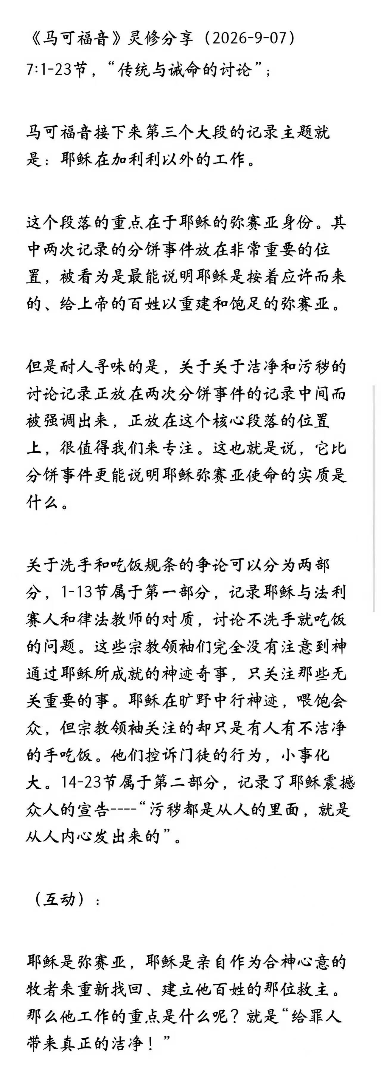 晨修 · 2026-09-07