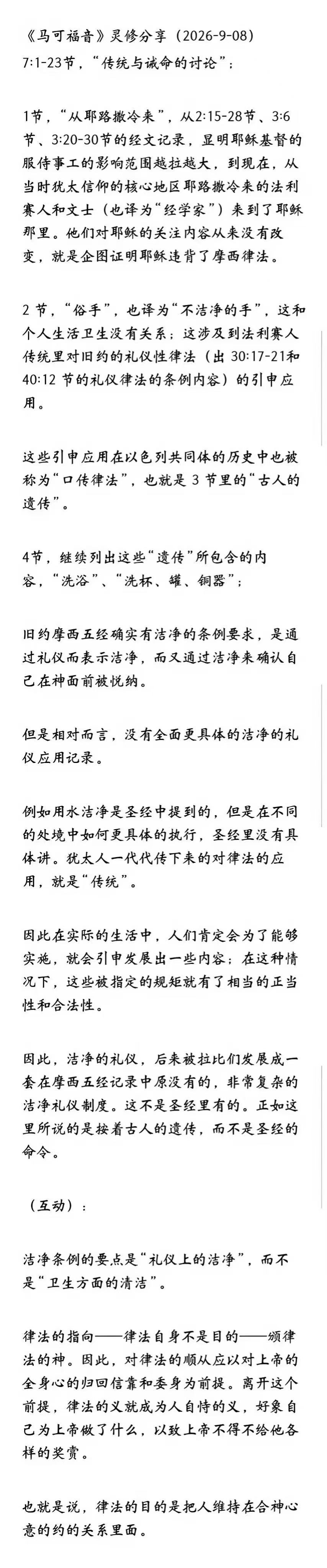 晨修 · 2026-09-08