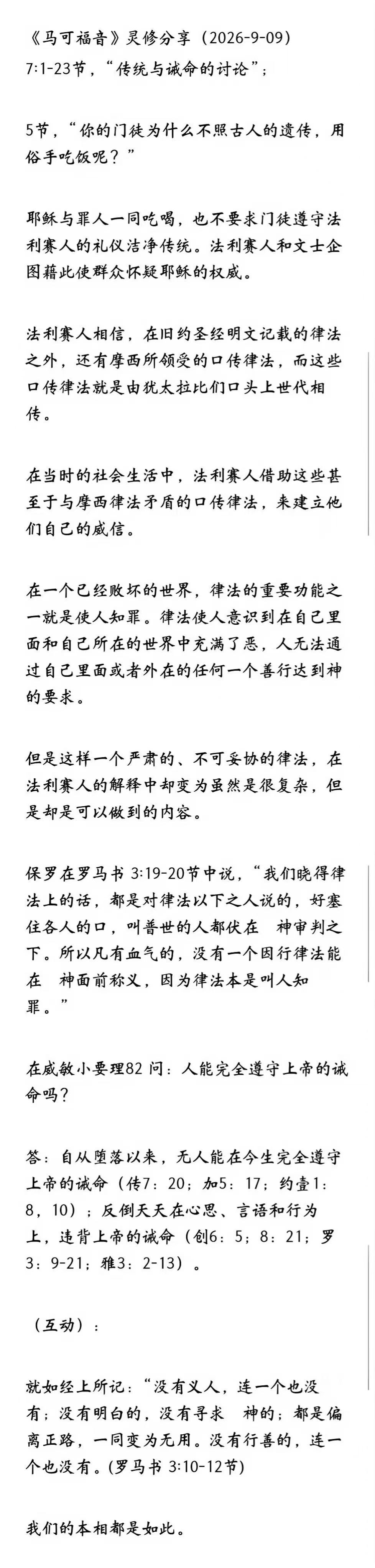 晨修 · 2026-09-09