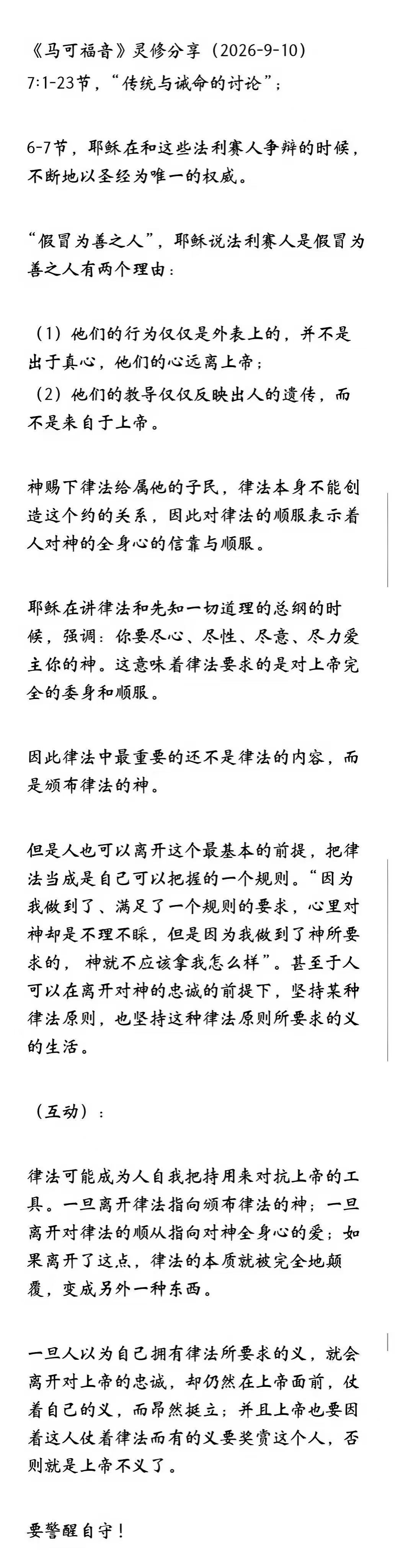 晨修 · 2026-09-10