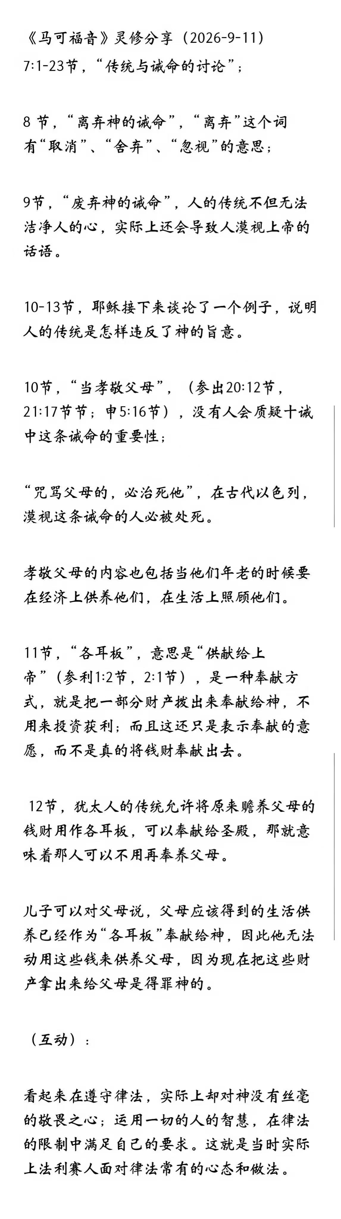 晨修 · 2026-09-11