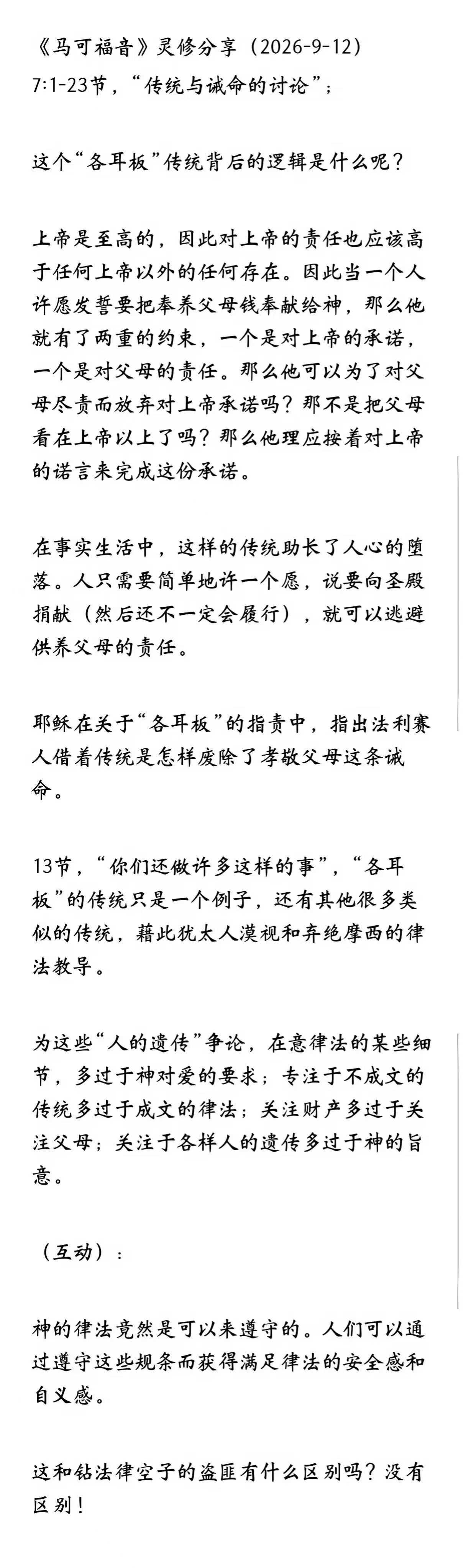 晨修 · 2026-09-12