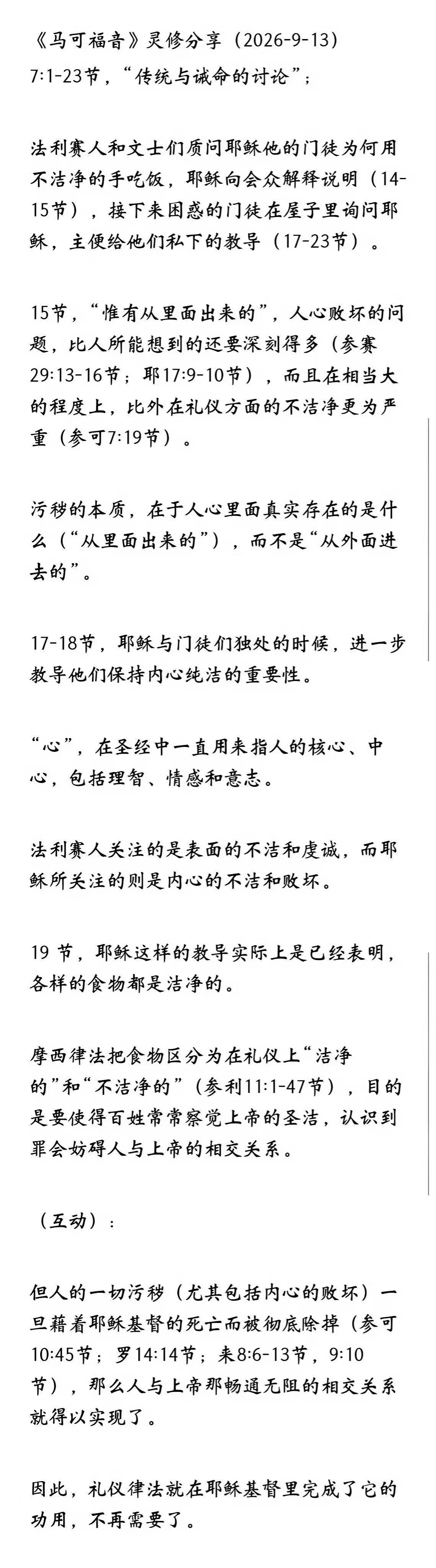 晨修 · 2026-09-13