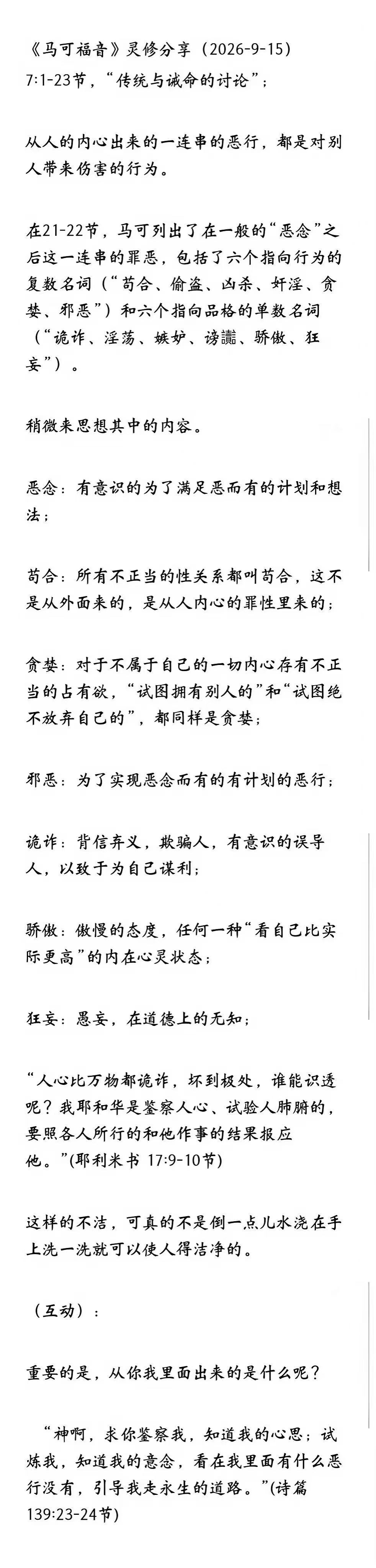 晨修 · 2026-09-15