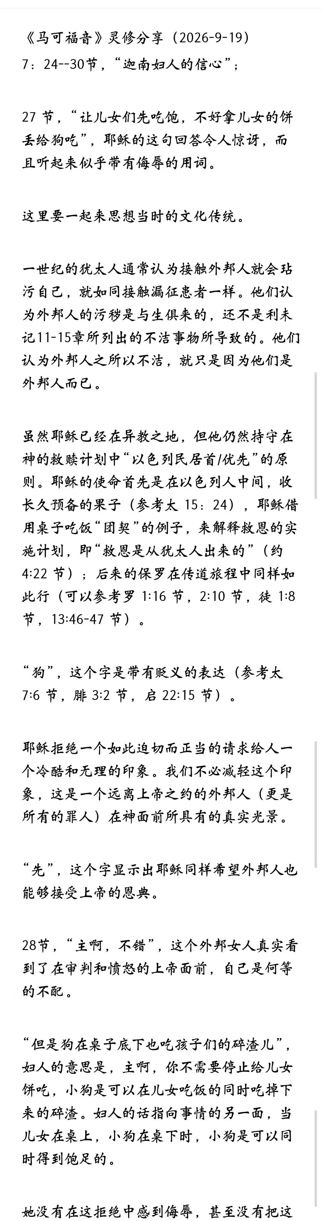 晨修 · 2026-09-19