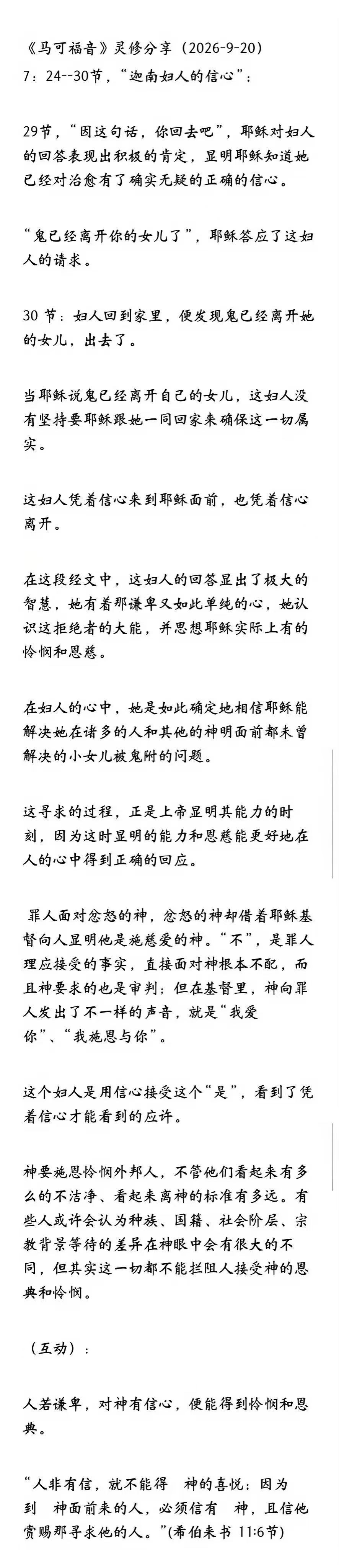 晨修 · 2026-09-20