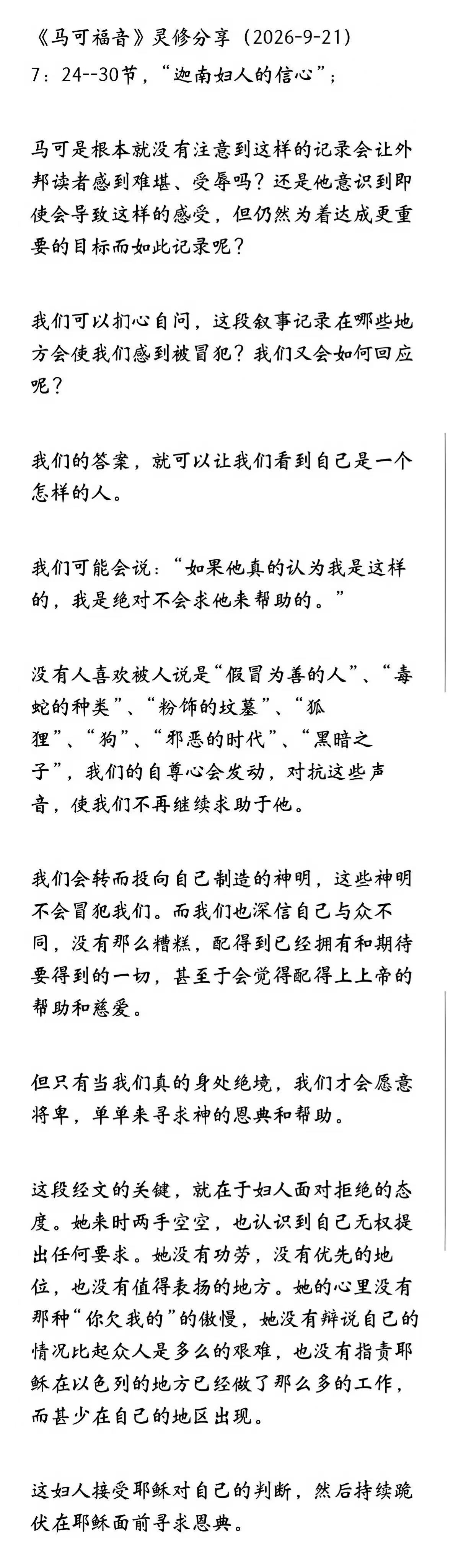晨修 · 2026-09-21