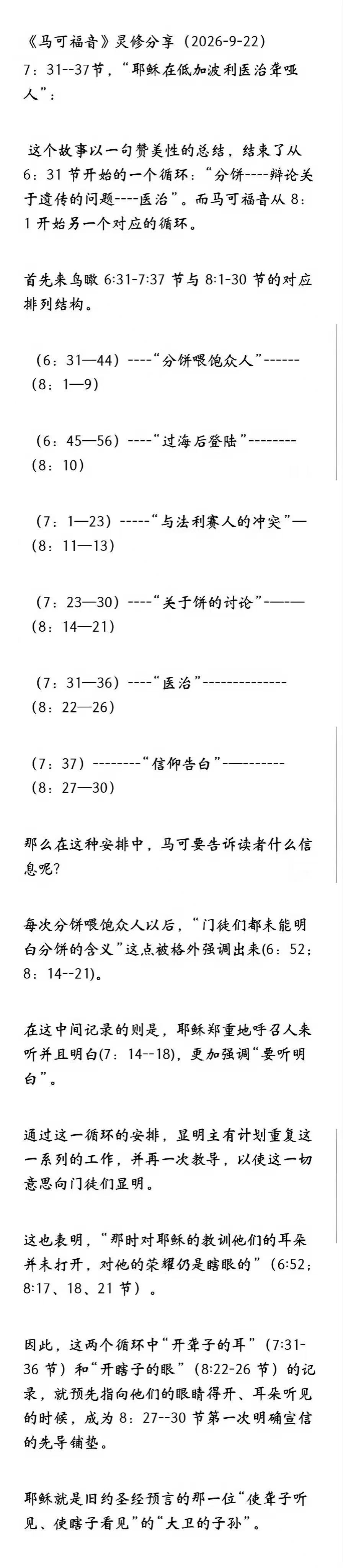 晨修 · 2026-09-22