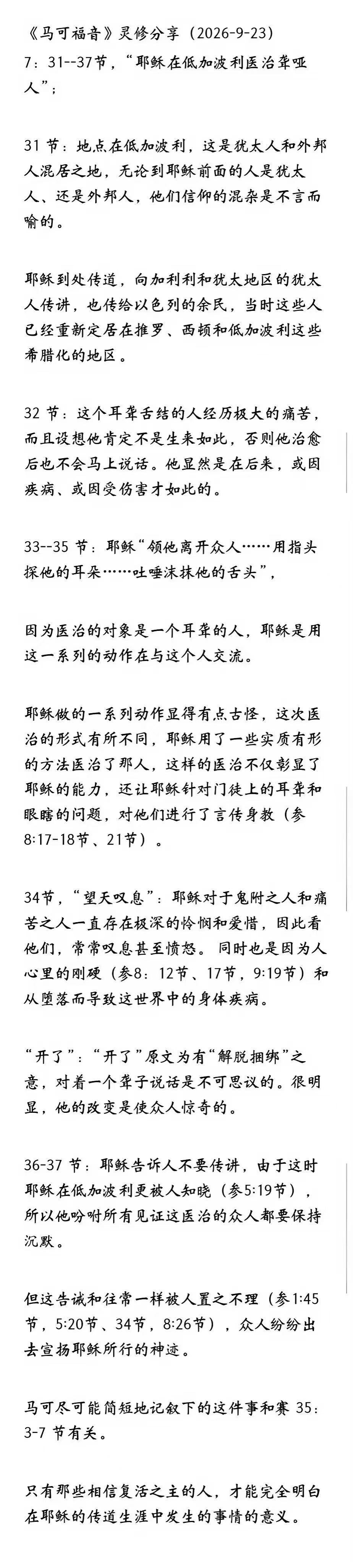 晨修 · 2026-09-23
