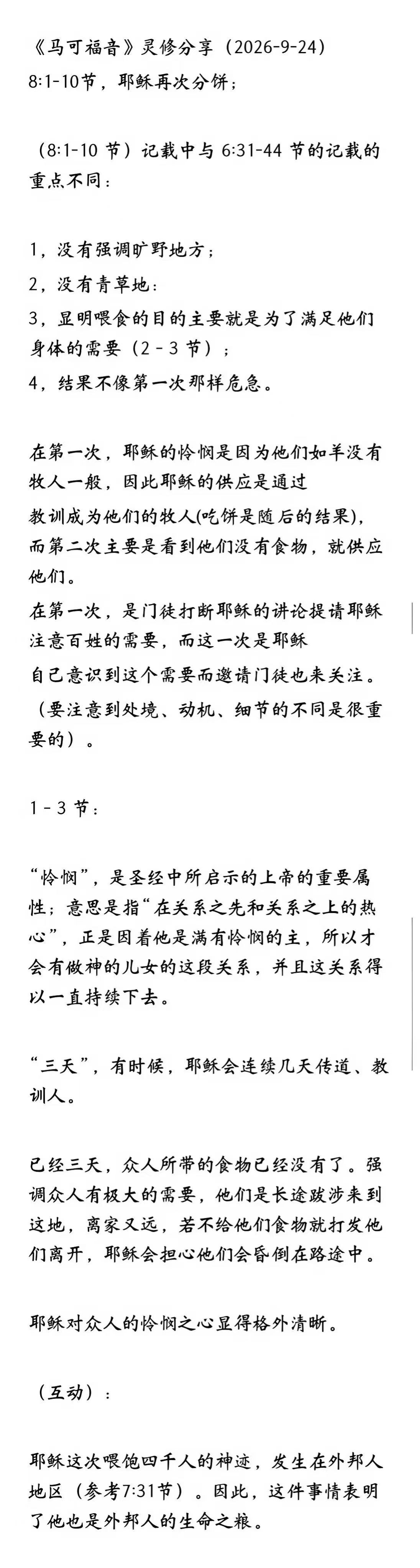 晨修 · 2026-09-24