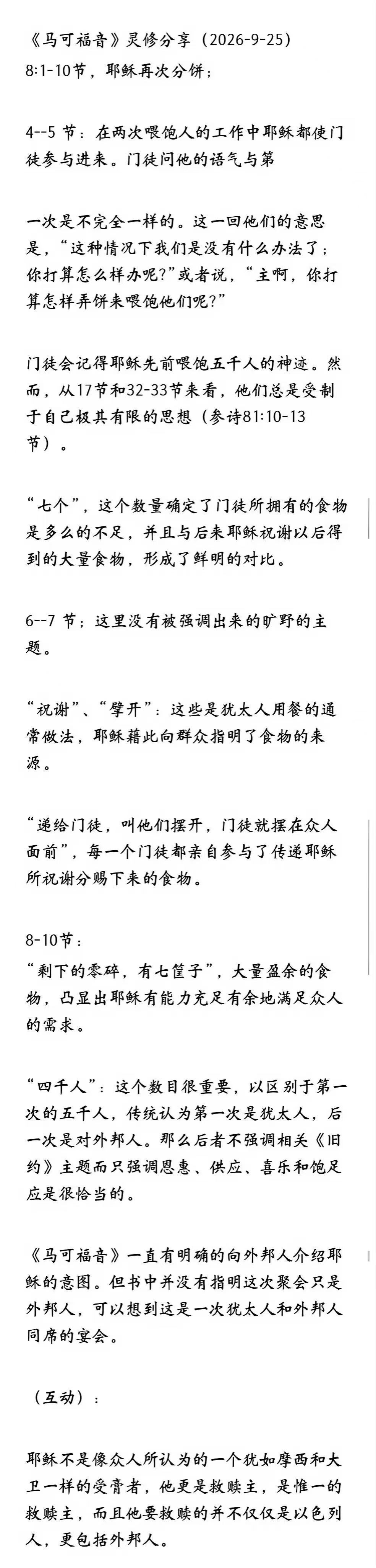 晨修 · 2026-09-25