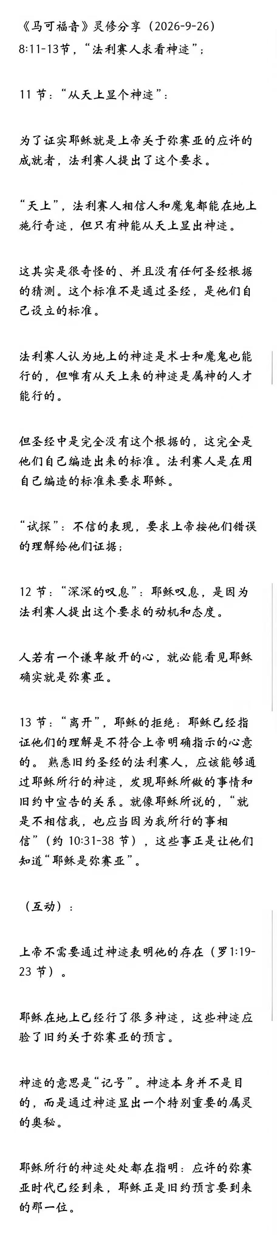 晨修 · 2026-09-26