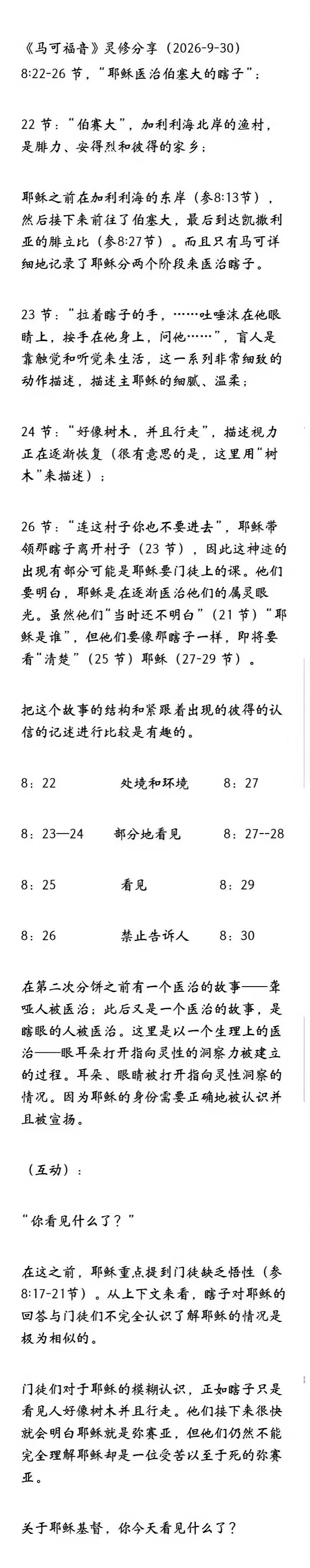 晨修 · 2026-09-30