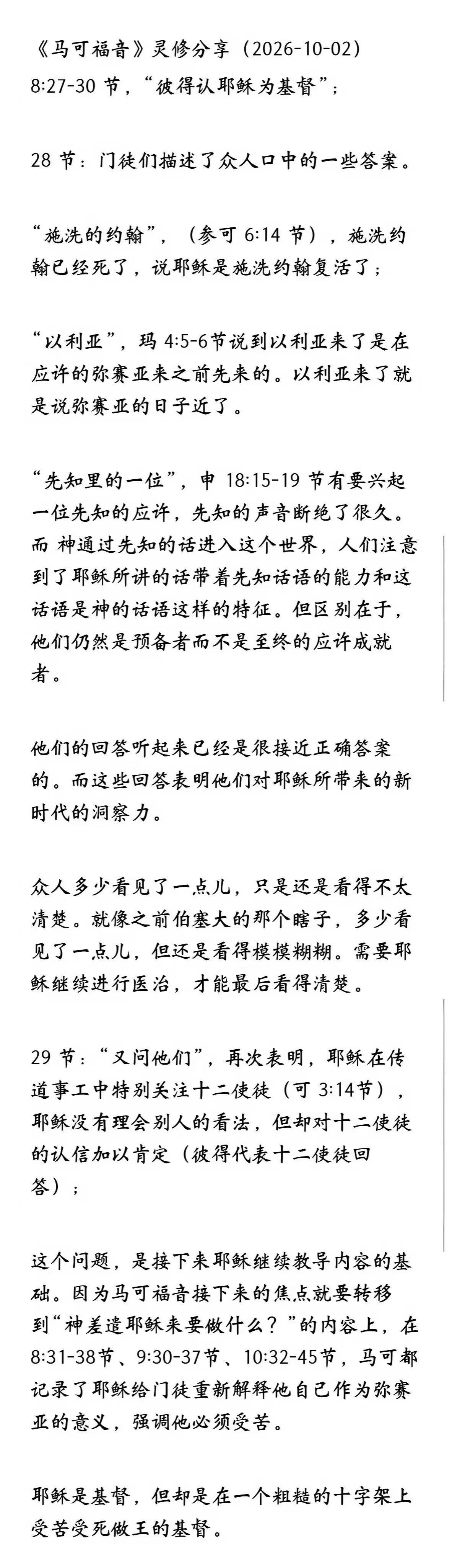 晨修 · 2026-10-02