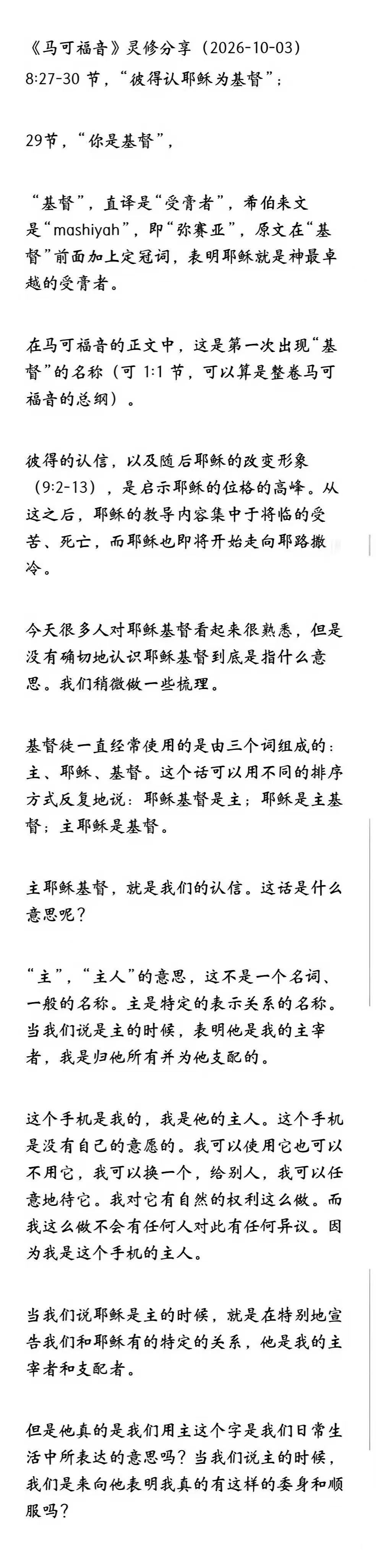 晨修 · 2026-10-03