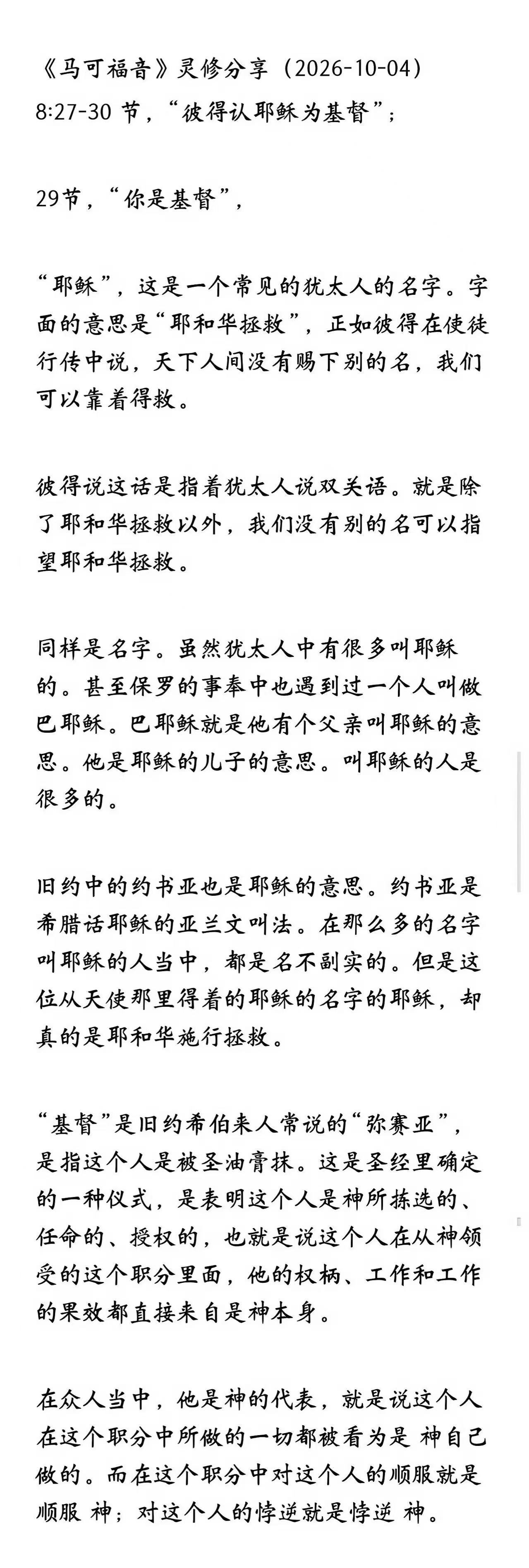晨修 · 2026-10-04