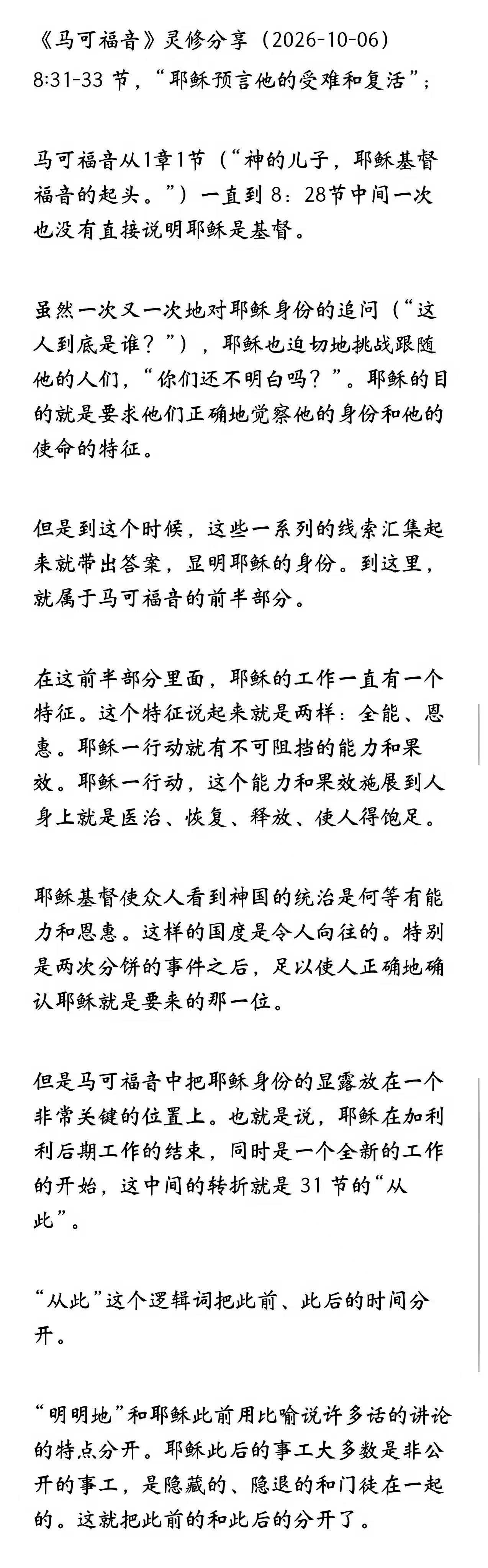 晨修 · 2026-10-06