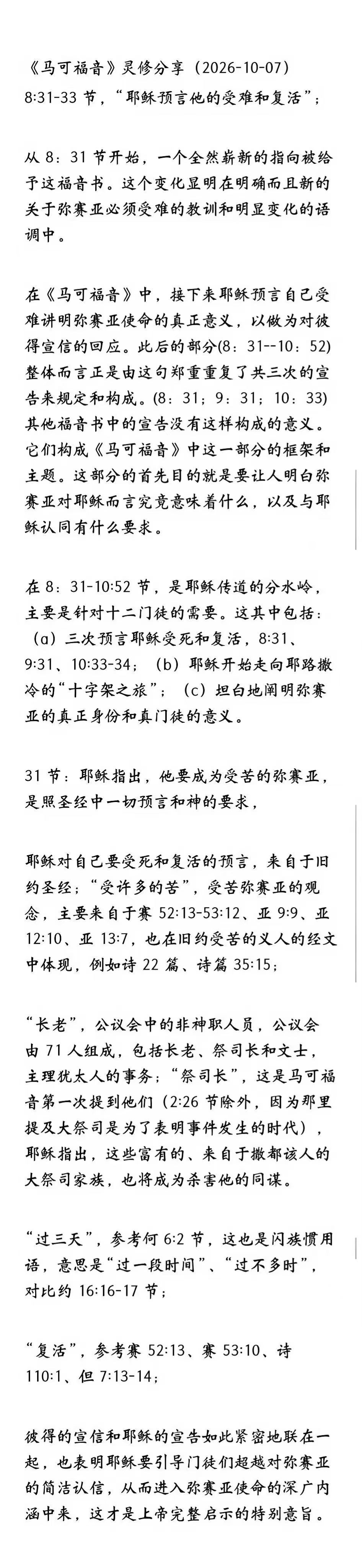 晨修 · 2026-10-07