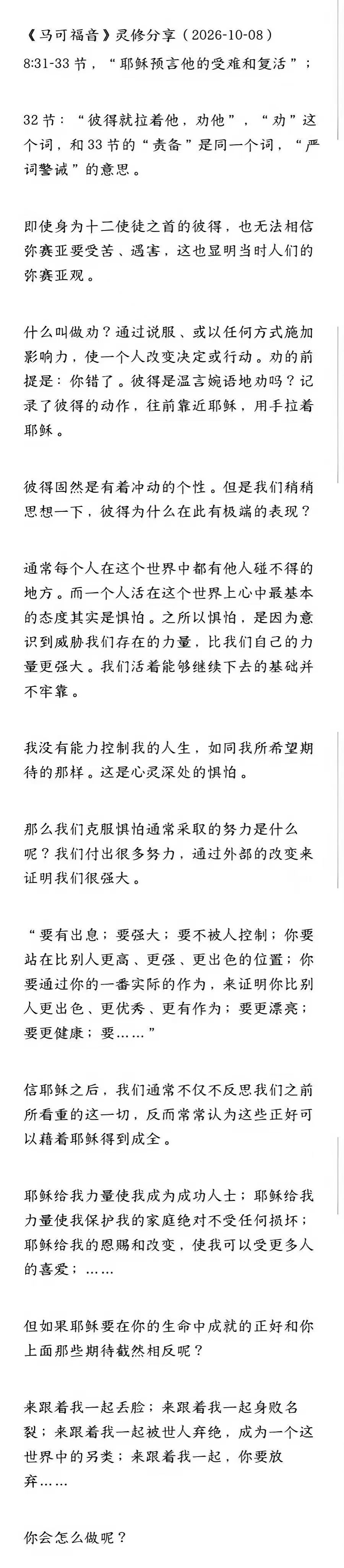 晨修 · 2026-10-08