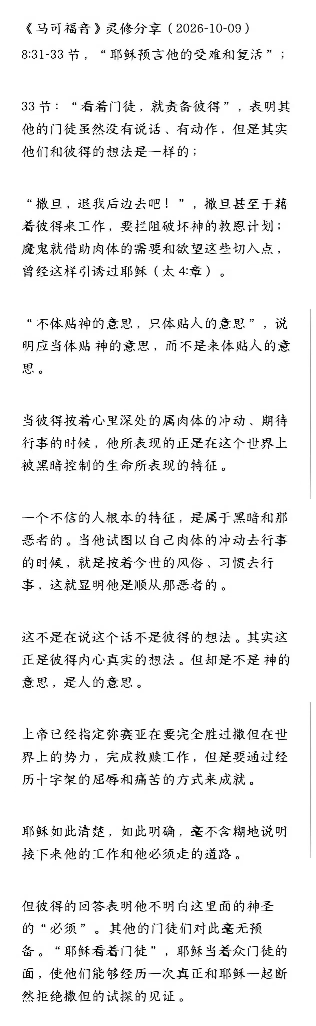 晨修 · 2026-10-09