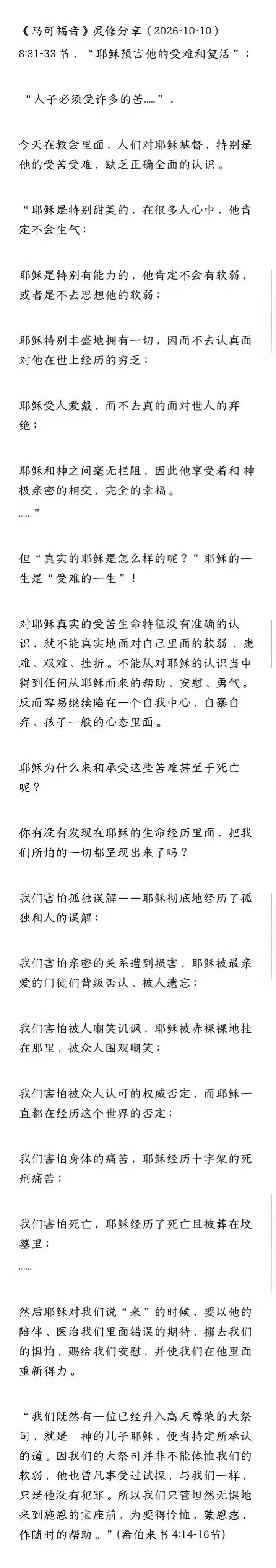 晨修 · 2026-10-10