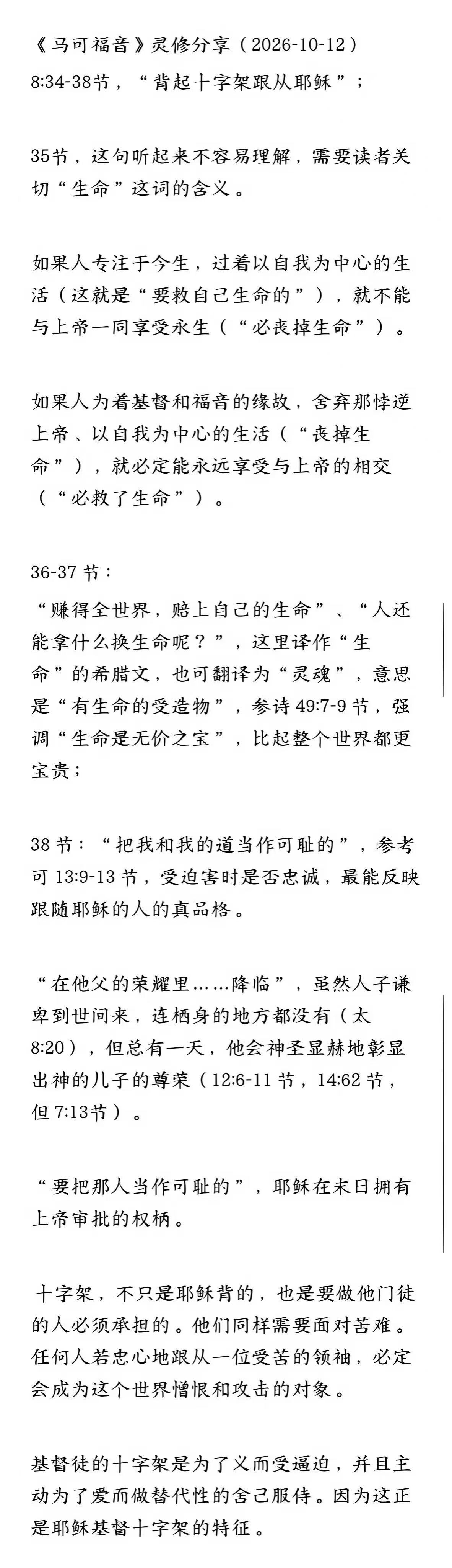 晨修 · 2026-10-12
