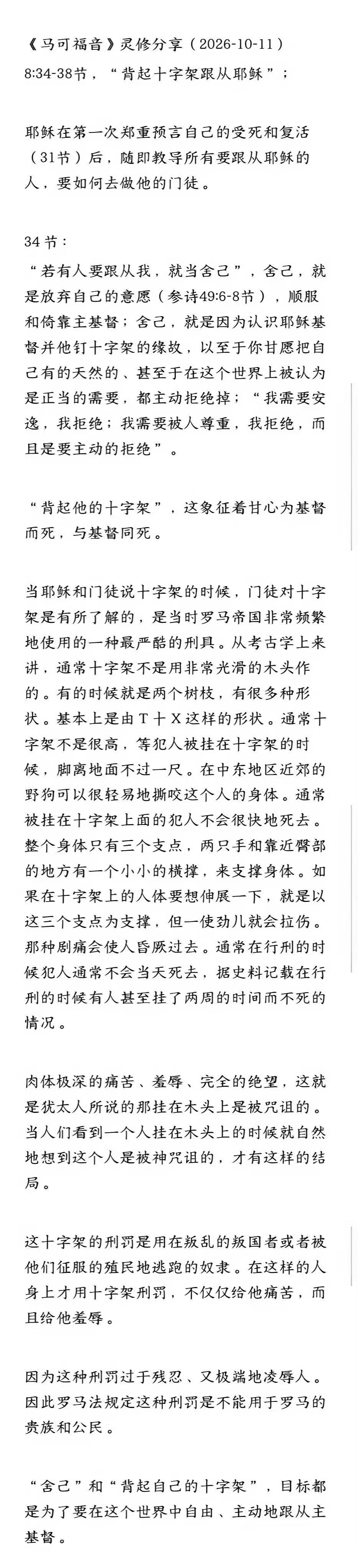 晨修 · 2026-10-12