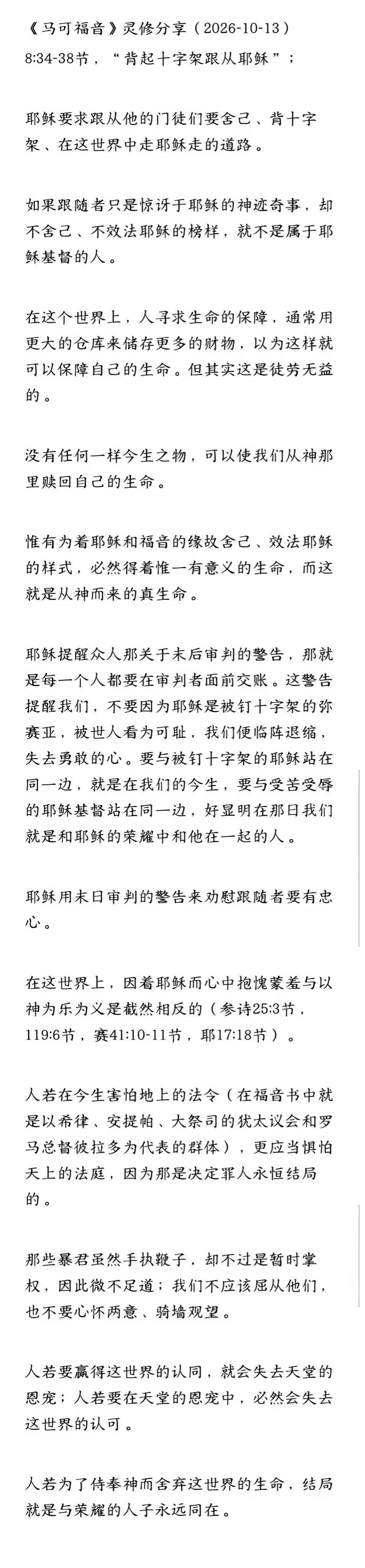 晨修 · 2026-10-13