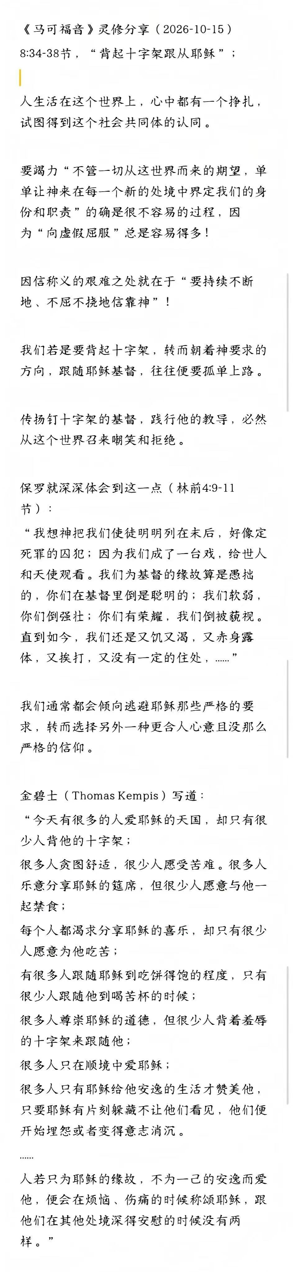 晨修 · 2026-10-15