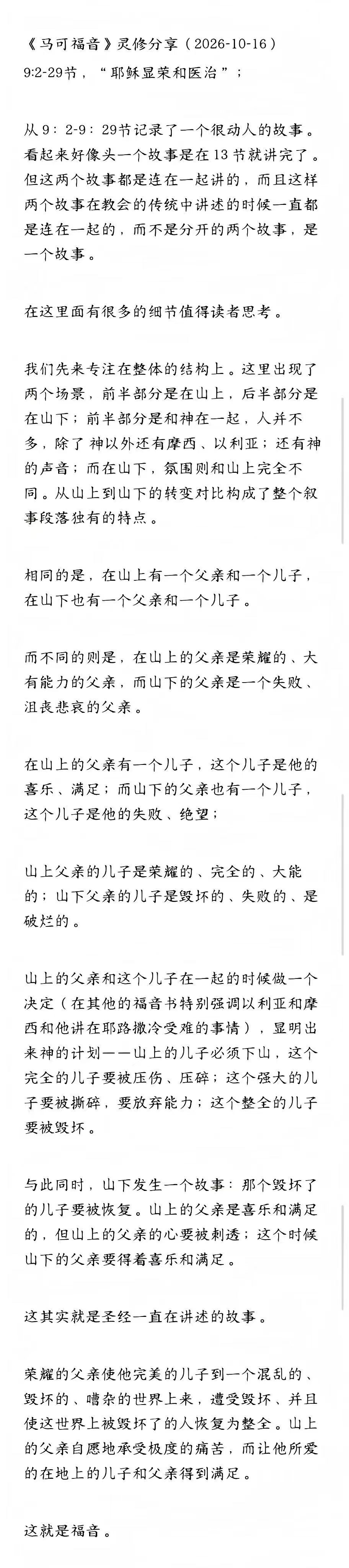 晨修 · 2026-10-16